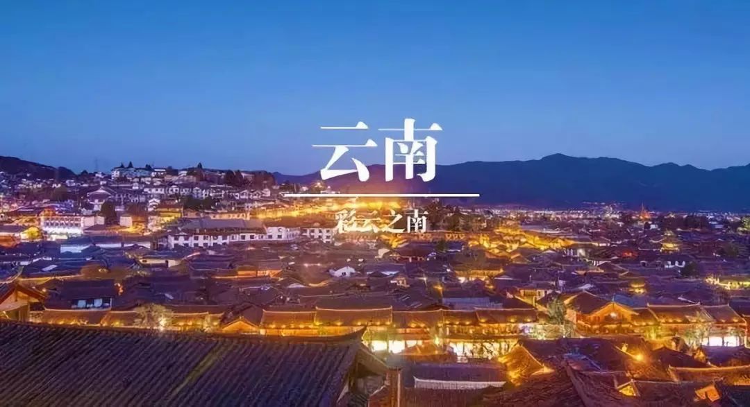 云南，多民族文化瑰宝与生态旅游胜地
